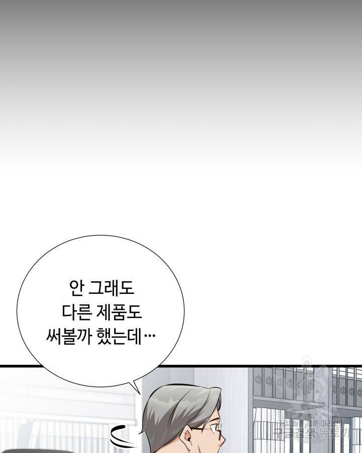 천재 영업사원이 되었다 10화 13