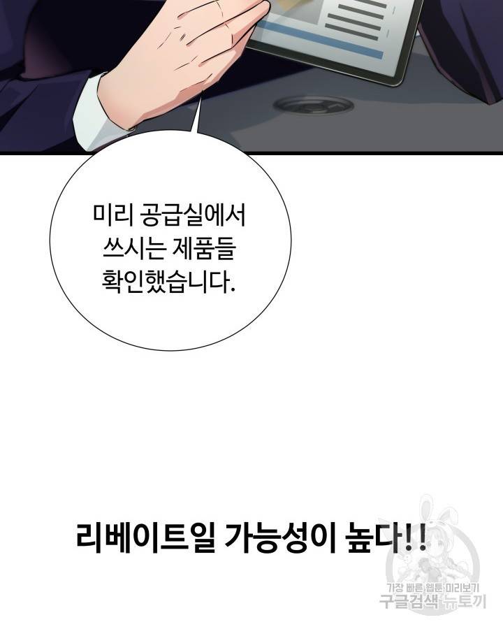 천재 영업사원이 되었다 10화 16