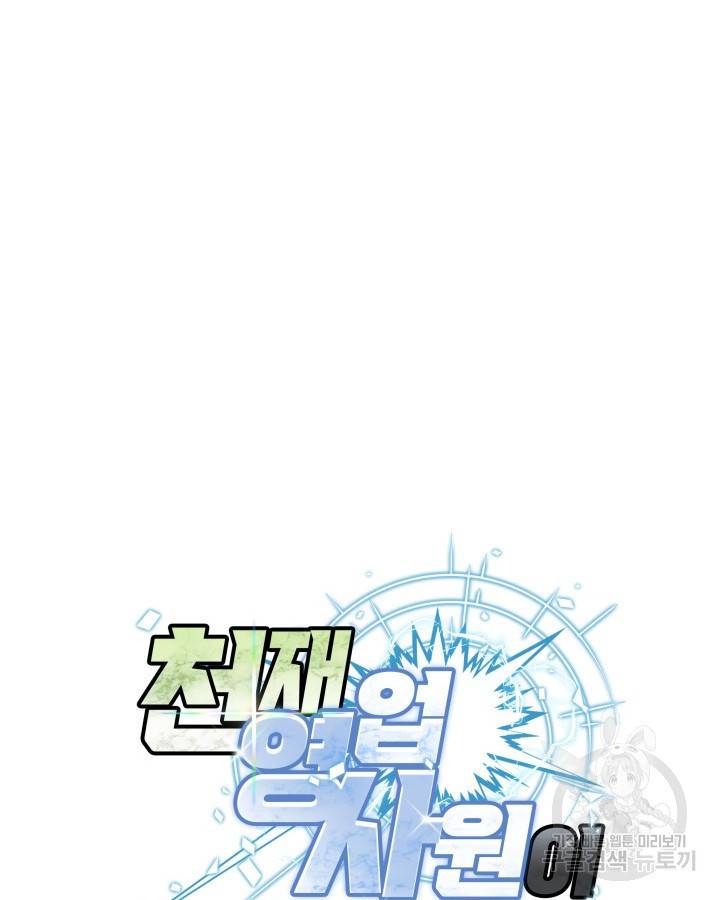 천재 영업사원이 되었다 10화 17