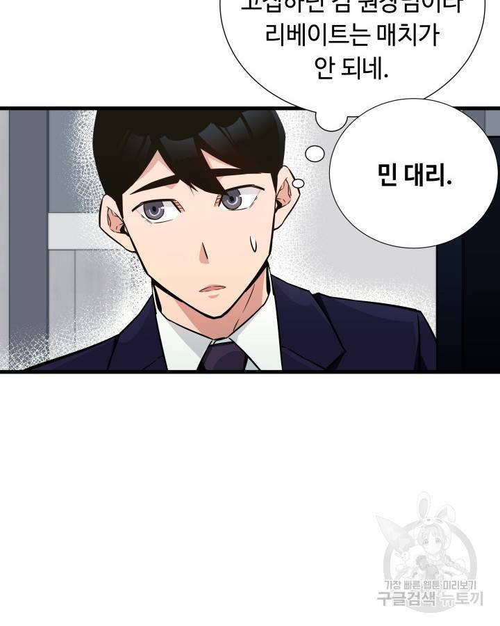 천재 영업사원이 되었다 10화 20