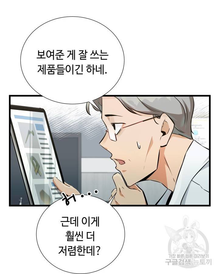 천재 영업사원이 되었다 10화 21