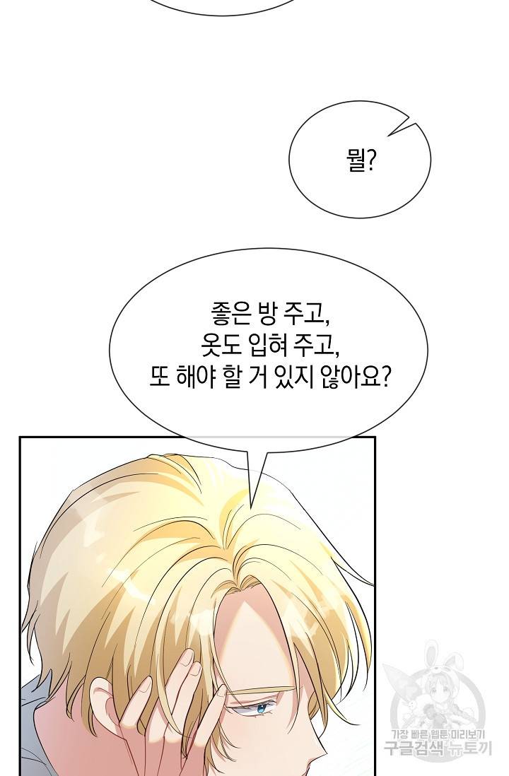 속된 자의 기도문 18화 5