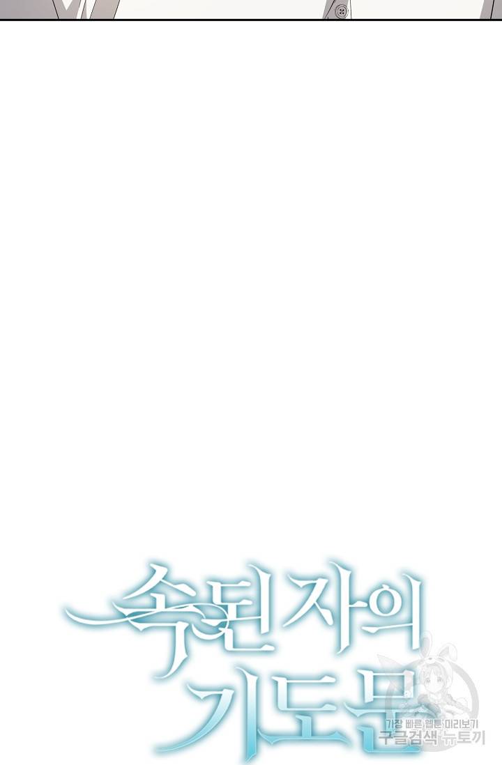 속된 자의 기도문 18화 14