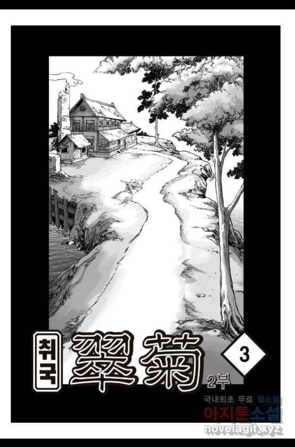 취국 65화 2