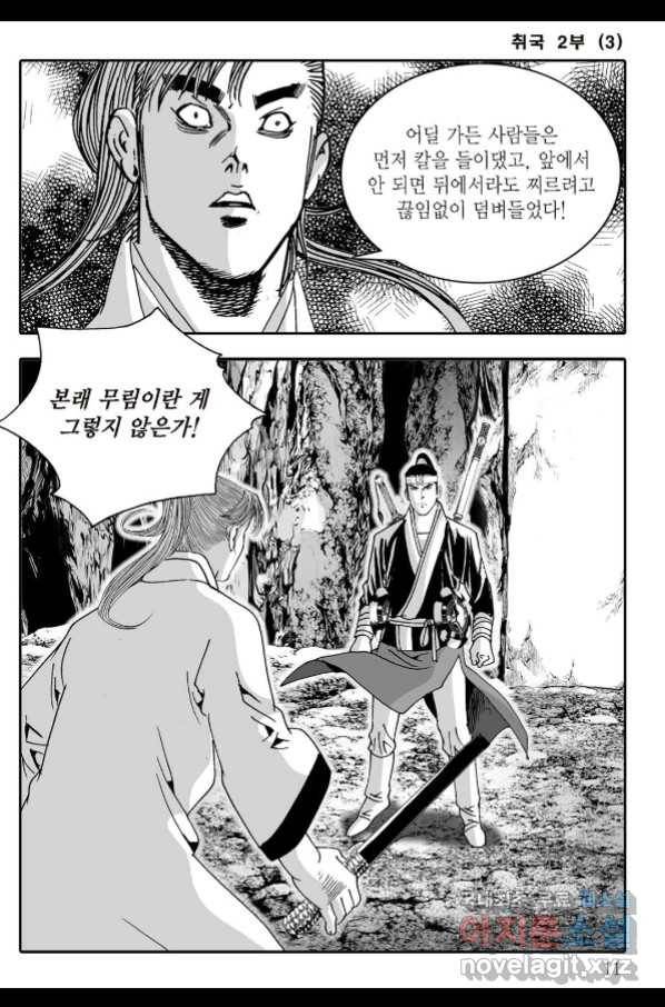 취국 65화 4