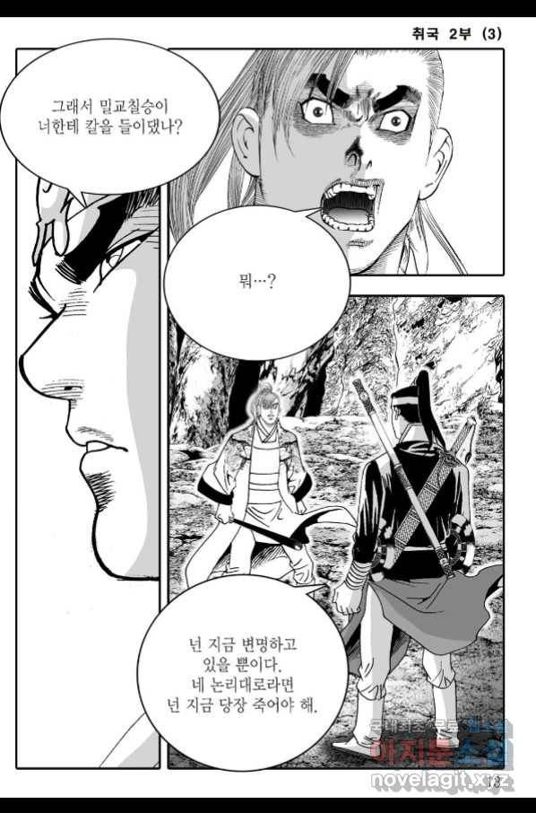 취국 65화 6