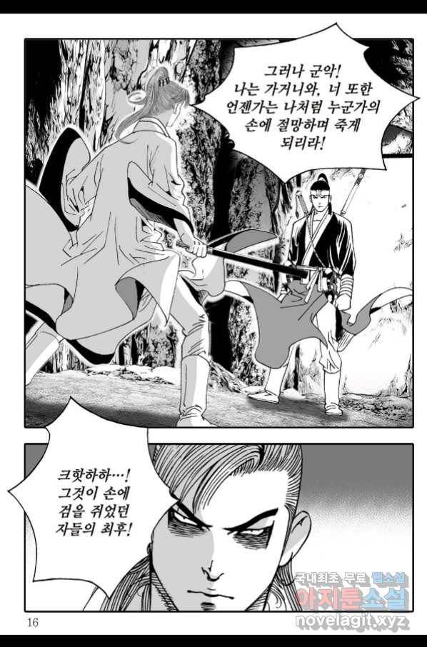 취국 65화 9