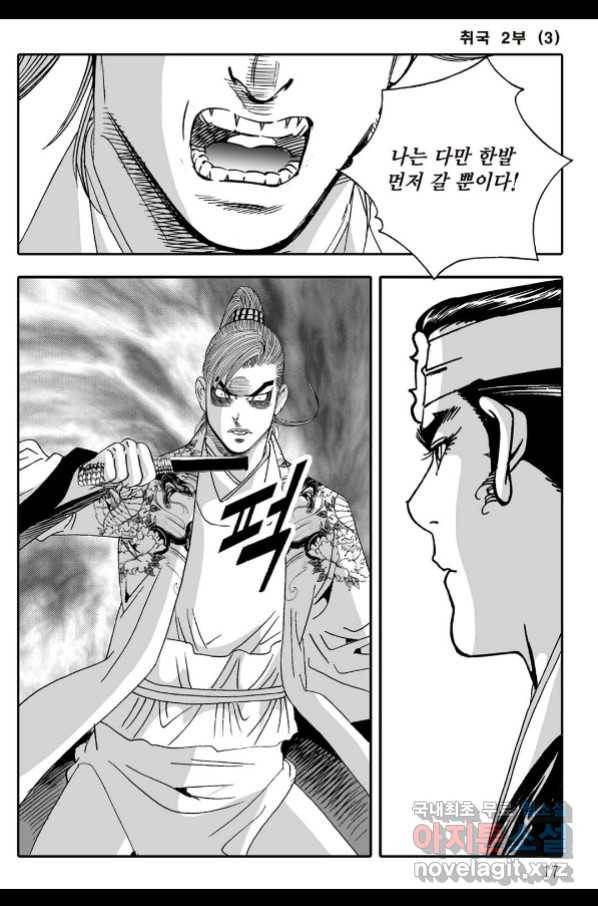 취국 65화 10