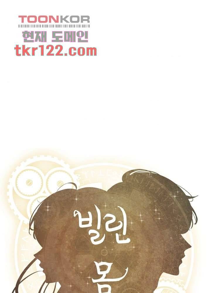 빌린 몸 40화 1