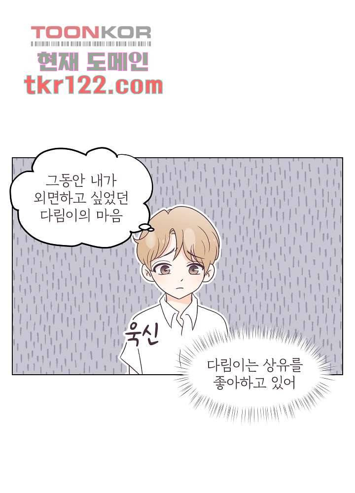 빌린 몸 40화 12