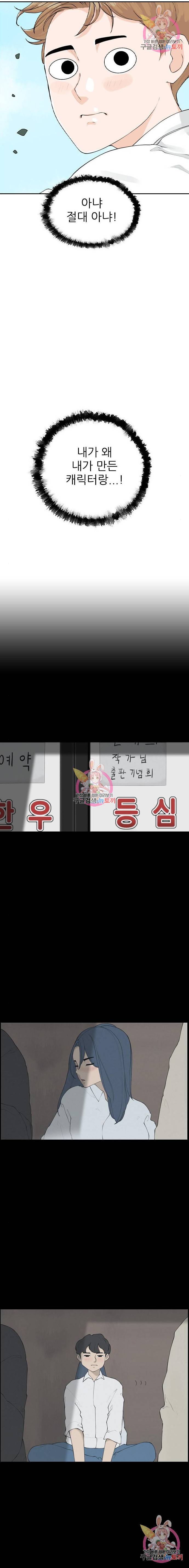 죄송한데 주인공이세요? 12화 9