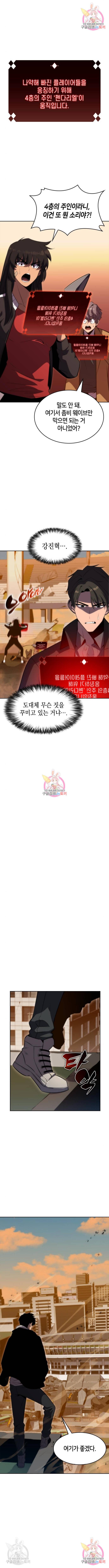 나 혼자 만렙 뉴비 54화 1