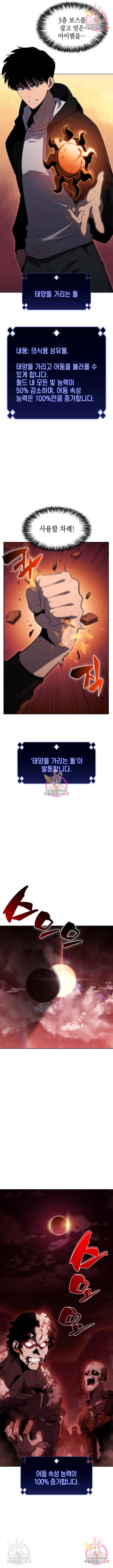 나 혼자 만렙 뉴비 54화 2