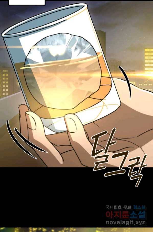 만렙부터 레벨업 50화 2