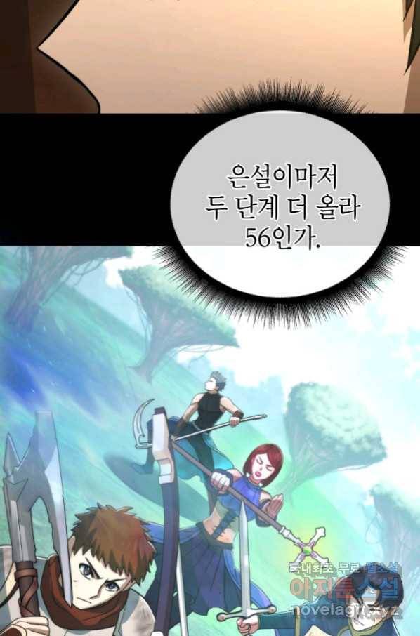 만렙부터 레벨업 50화 5