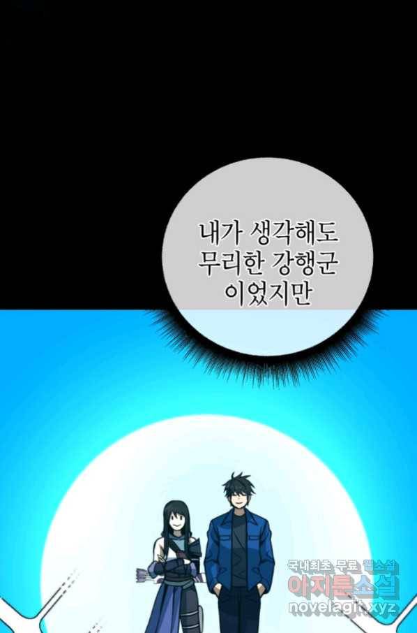 만렙부터 레벨업 50화 7