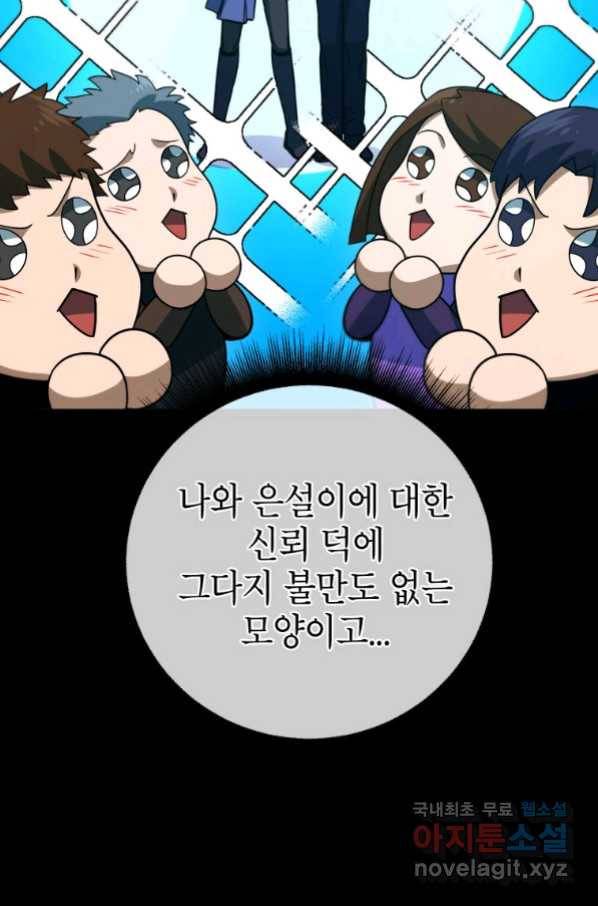 만렙부터 레벨업 50화 8