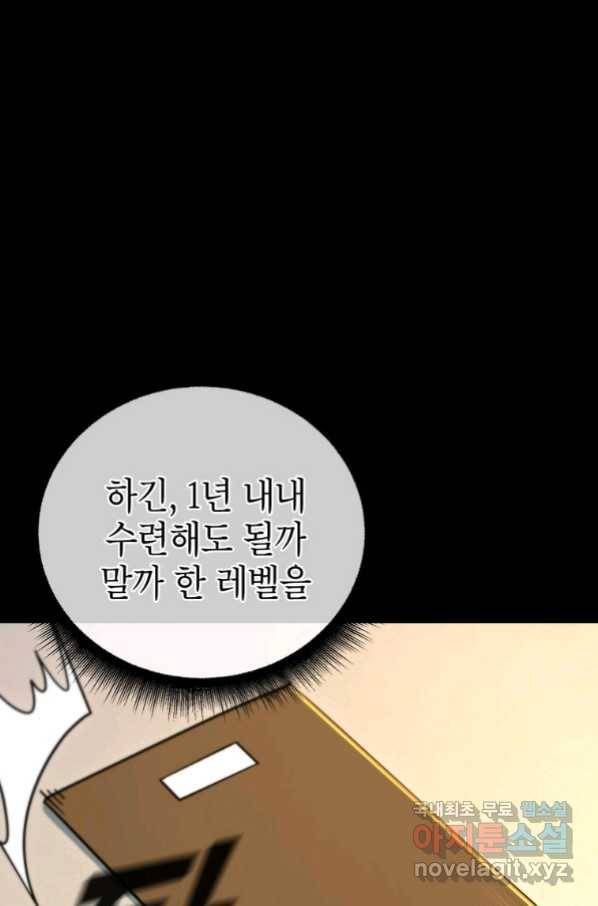 만렙부터 레벨업 50화 9