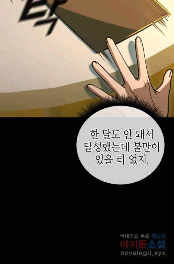만렙부터 레벨업 50화 10