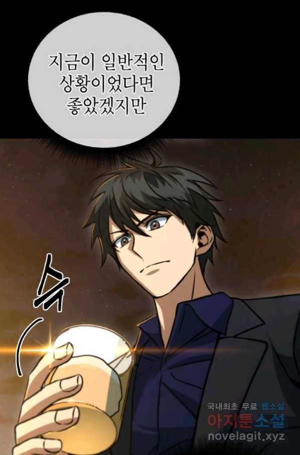 만렙부터 레벨업 50화 11