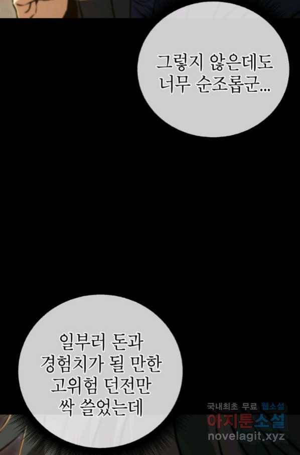 만렙부터 레벨업 50화 12