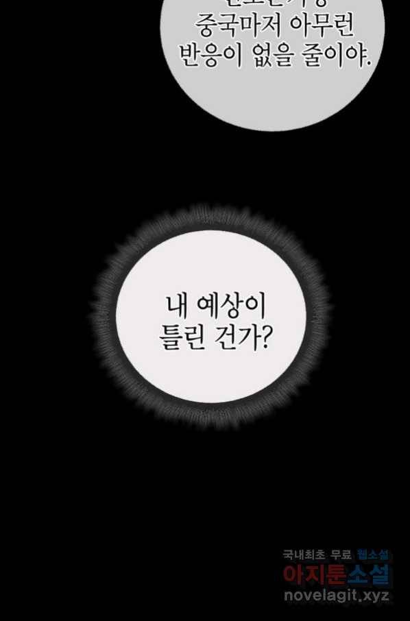 만렙부터 레벨업 50화 14