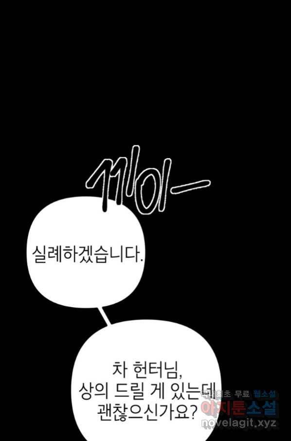 만렙부터 레벨업 50화 15