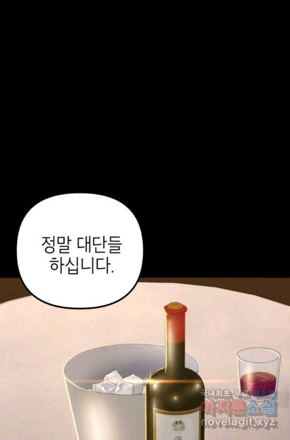 만렙부터 레벨업 50화 18