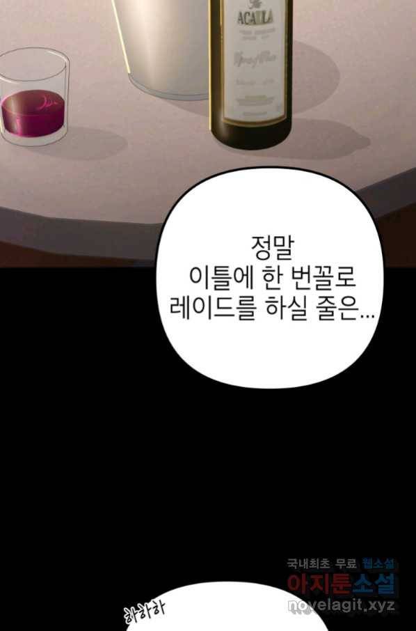 만렙부터 레벨업 50화 19