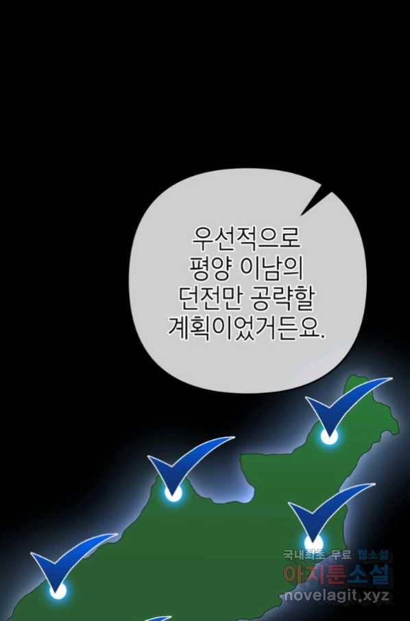만렙부터 레벨업 50화 21