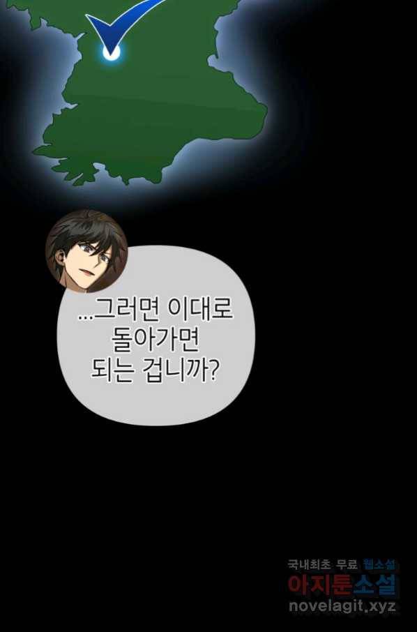 만렙부터 레벨업 50화 22