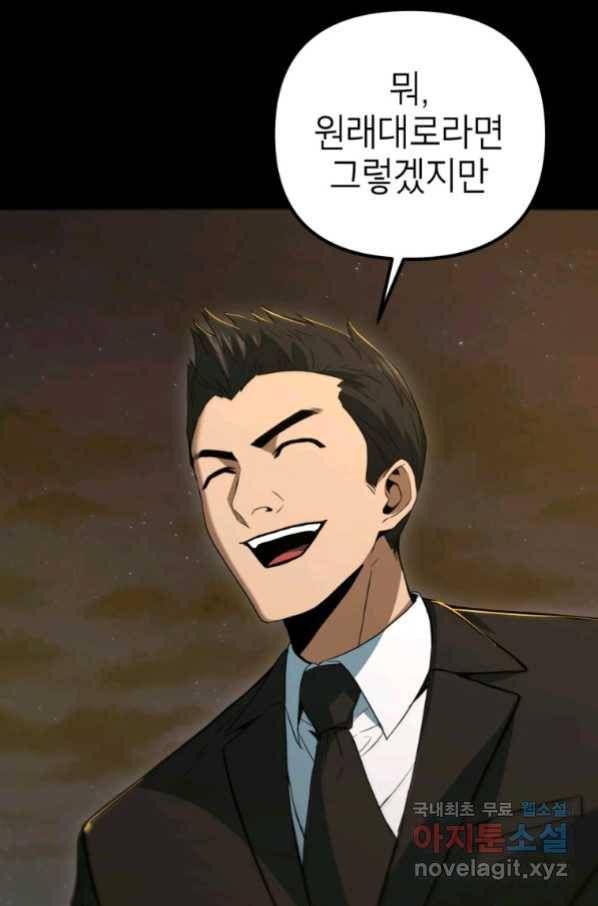 만렙부터 레벨업 50화 23