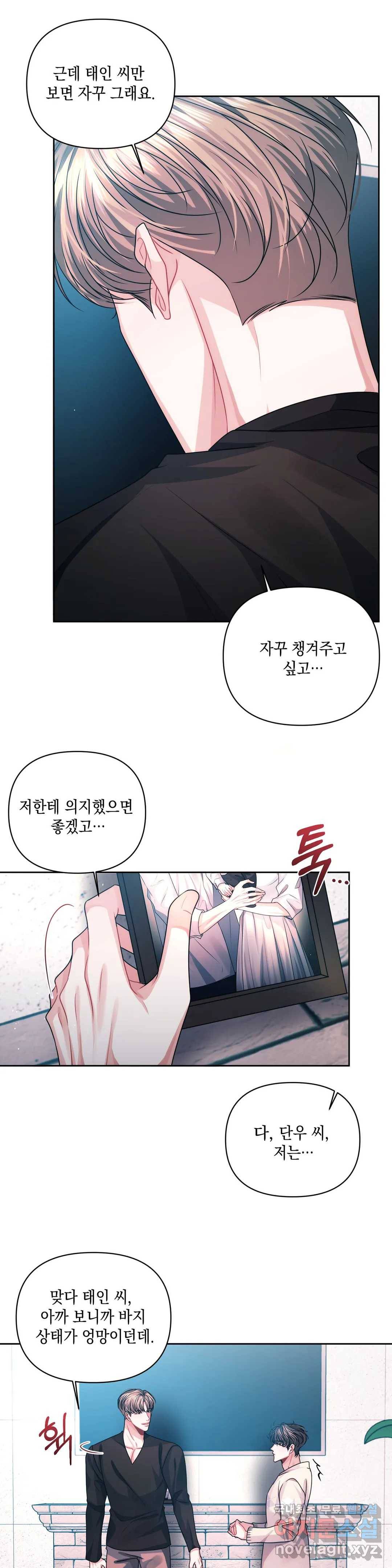 재회의 그림자 14화 2