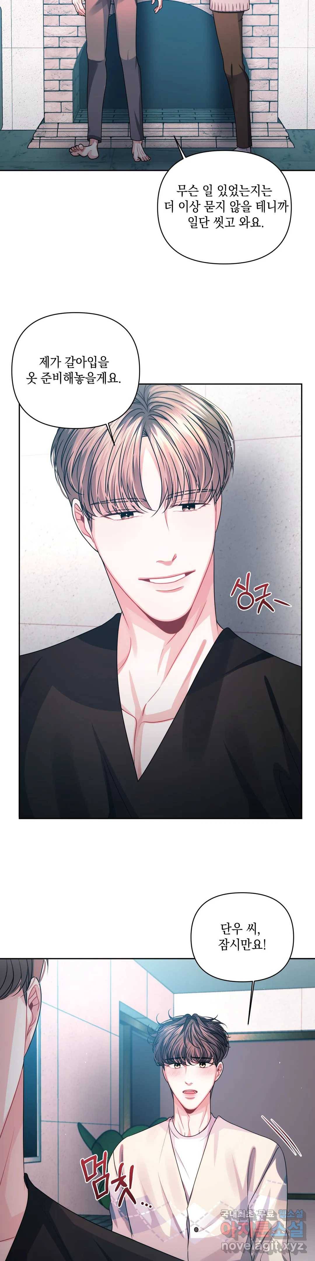 재회의 그림자 14화 3