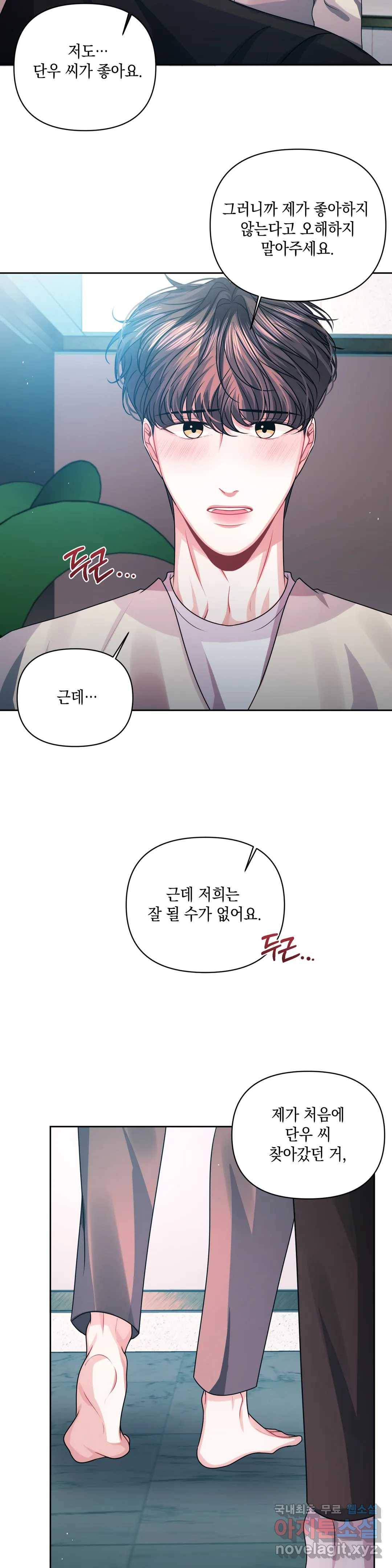 재회의 그림자 14화 4