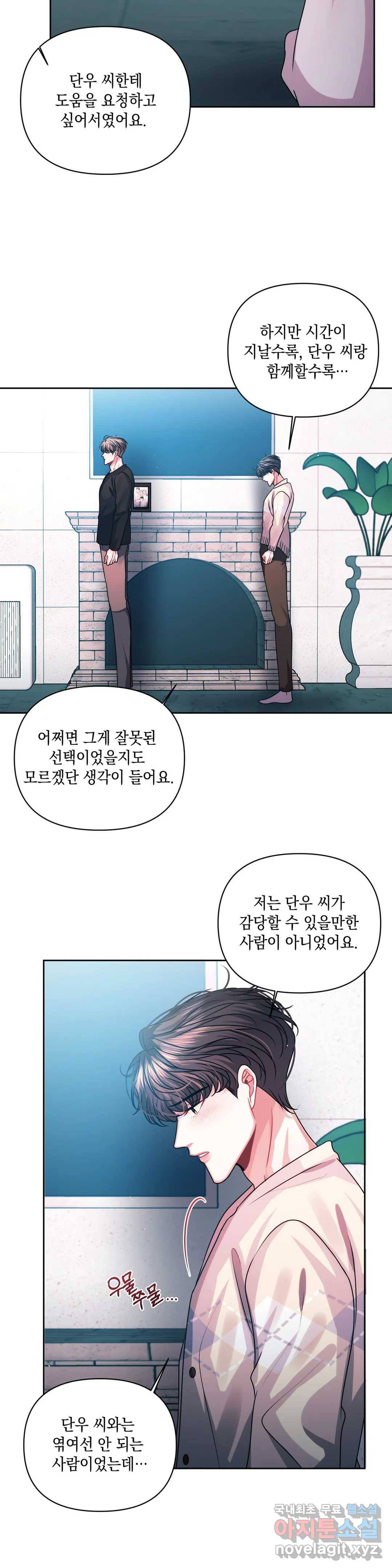 재회의 그림자 14화 5