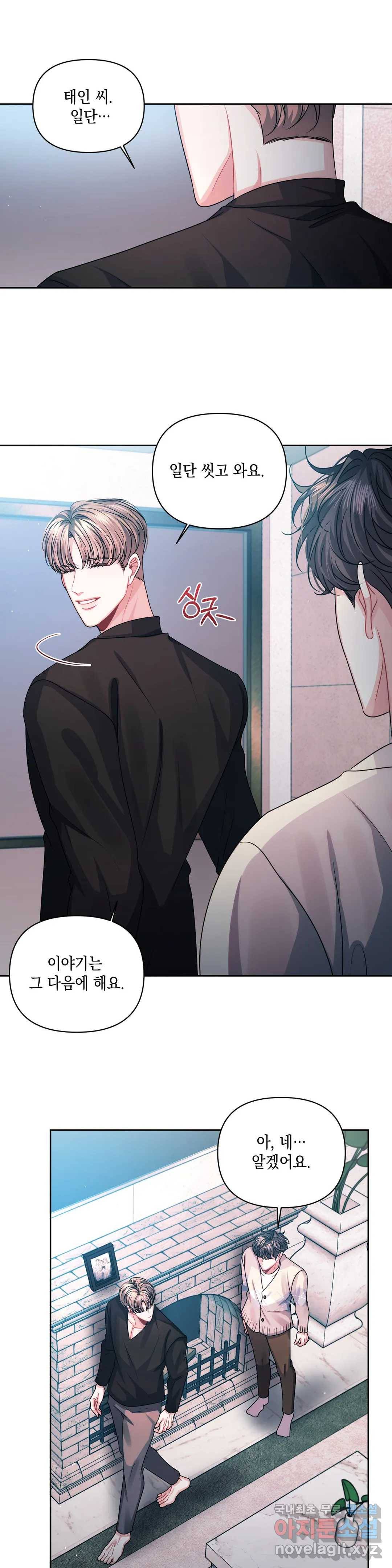 재회의 그림자 14화 6