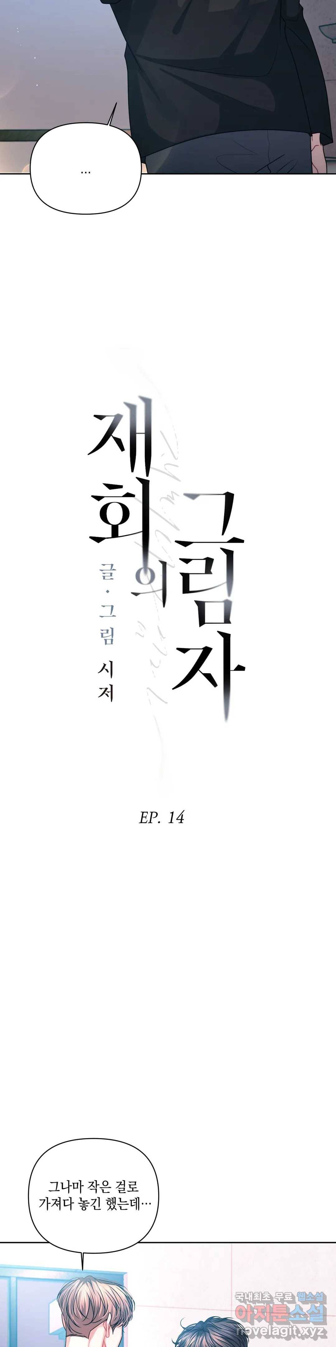 재회의 그림자 14화 8