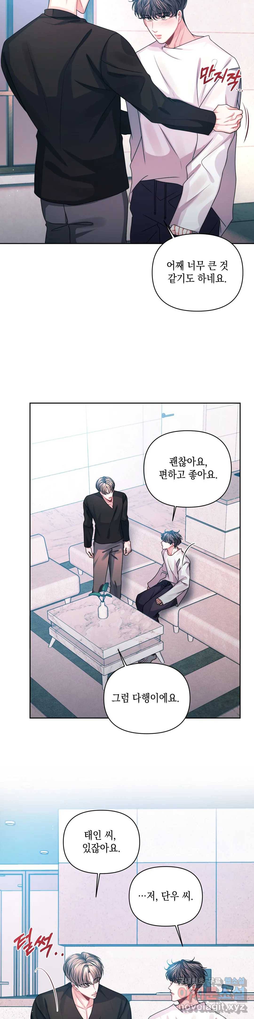 재회의 그림자 14화 9