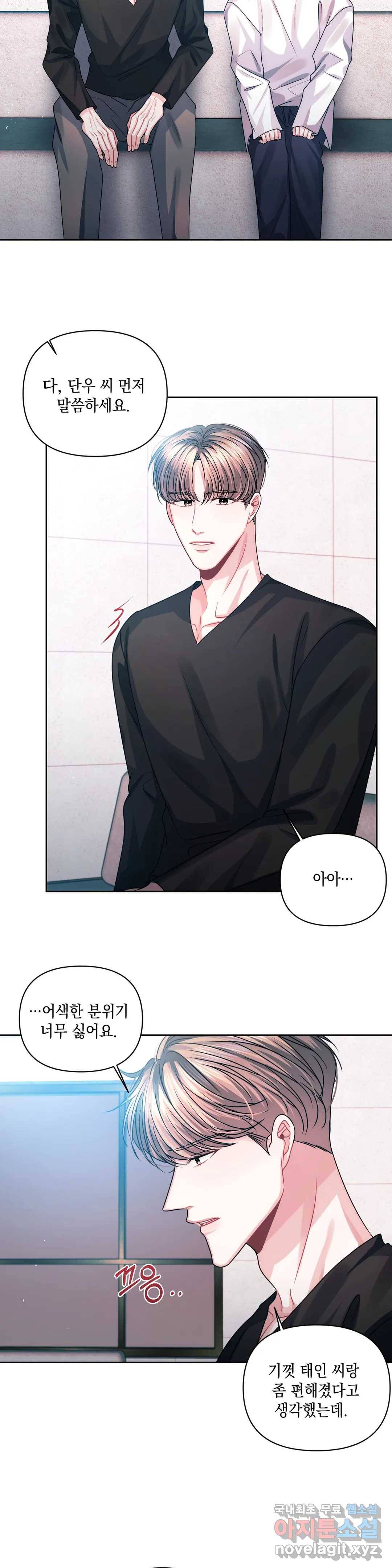 재회의 그림자 14화 10
