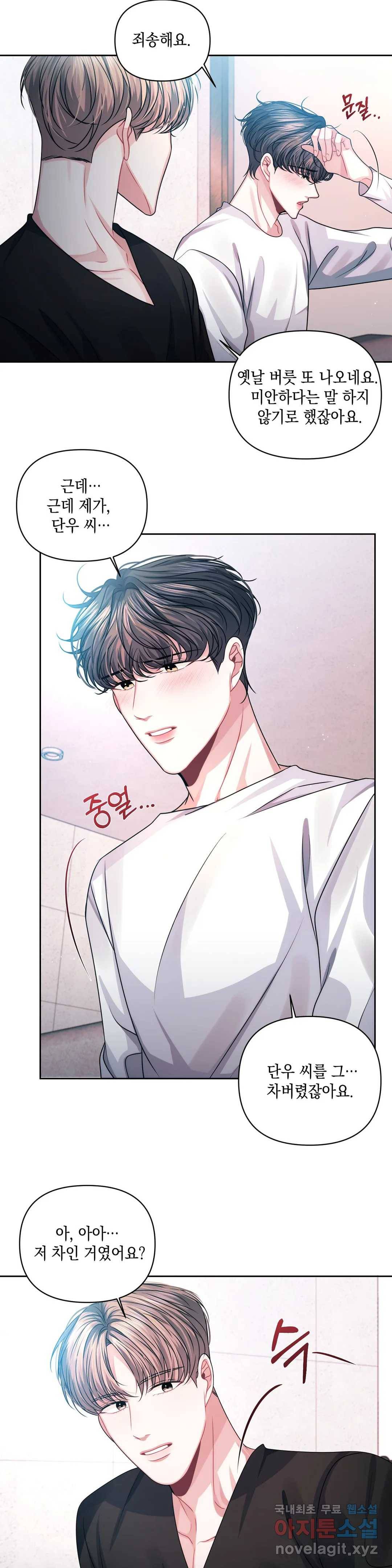 재회의 그림자 14화 11