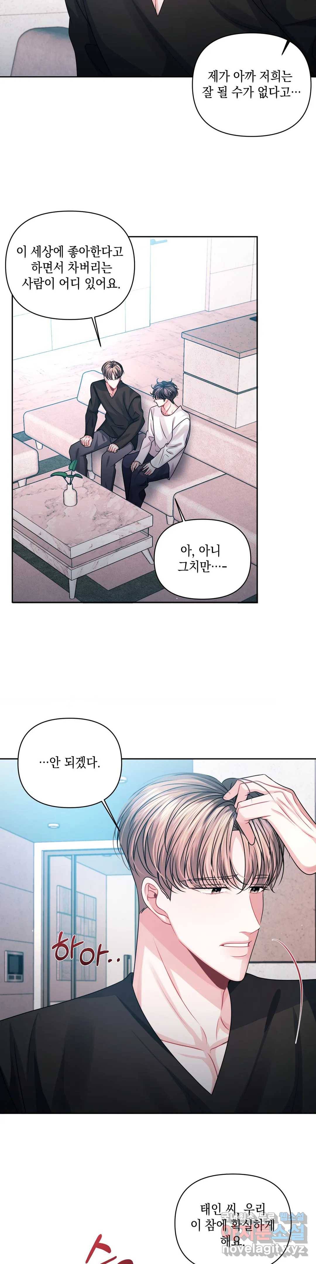 재회의 그림자 14화 12