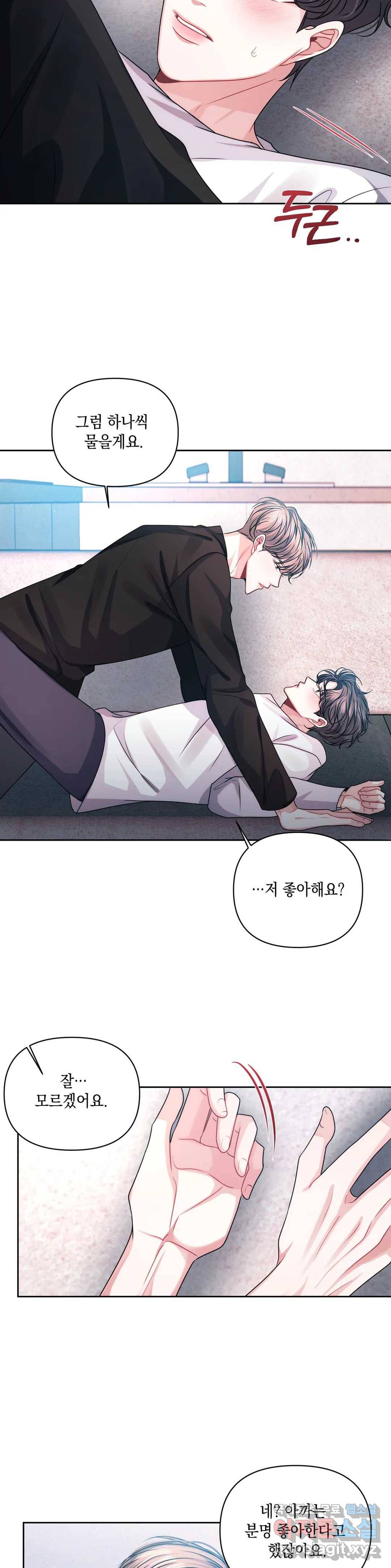 재회의 그림자 14화 14