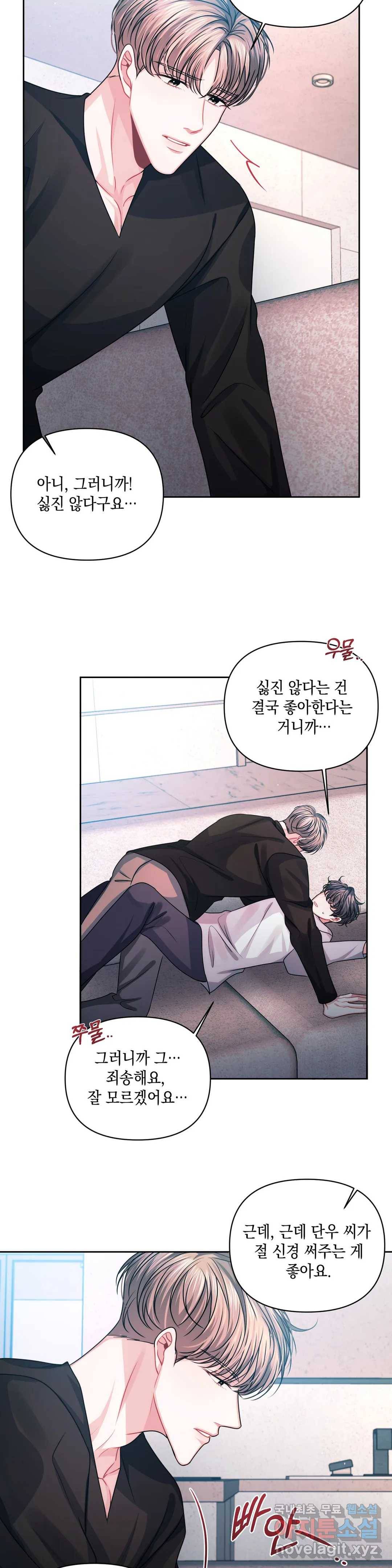 재회의 그림자 14화 15