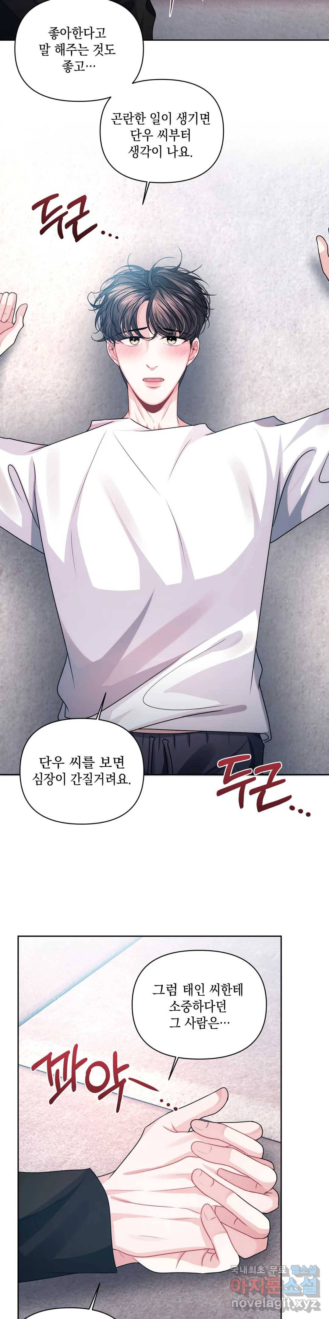 재회의 그림자 14화 16