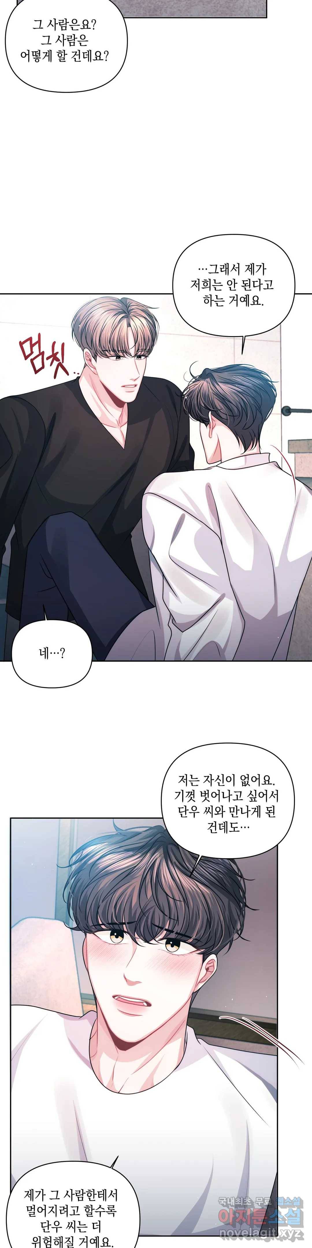 재회의 그림자 14화 17