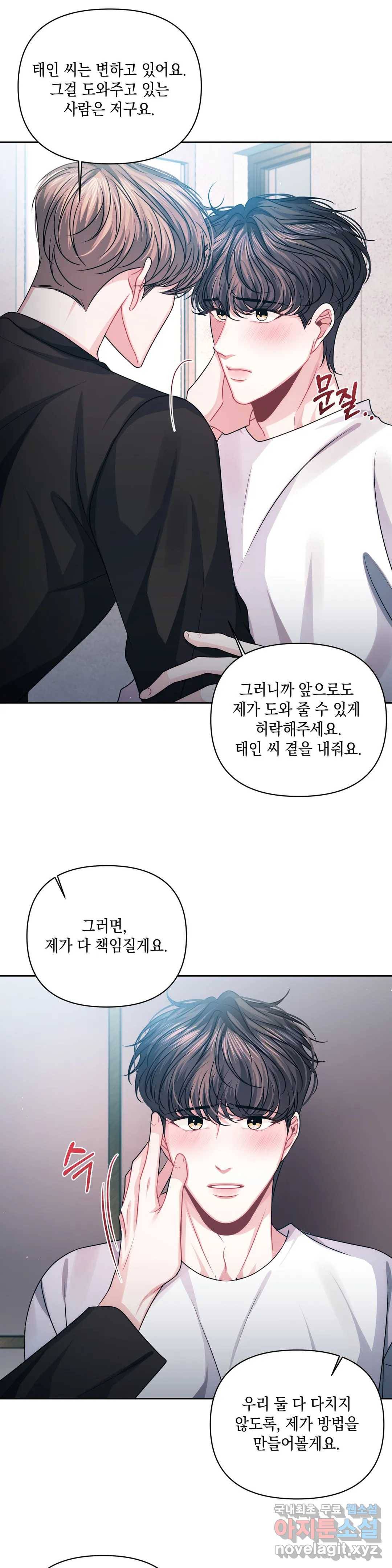 재회의 그림자 14화 19