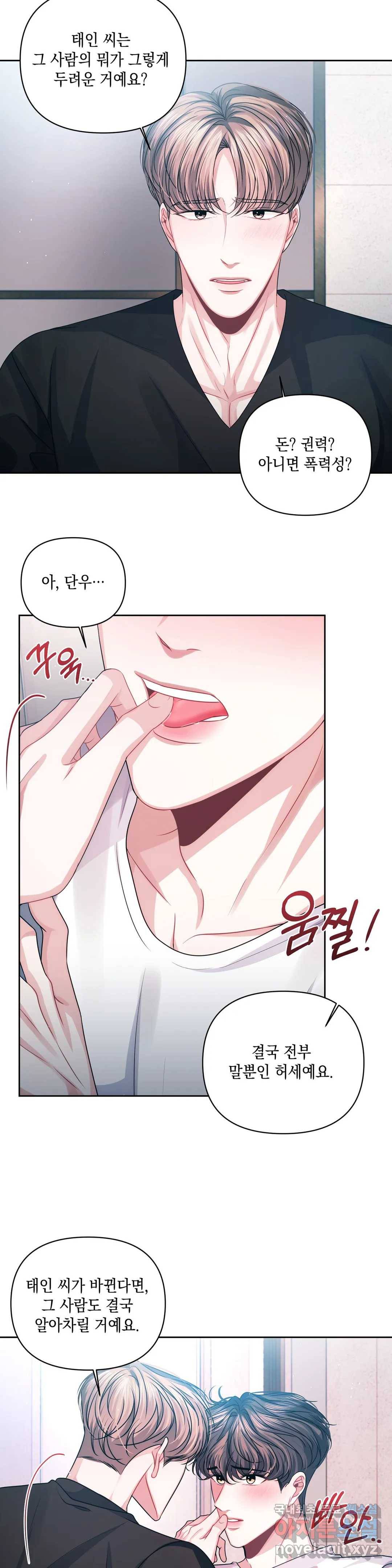 재회의 그림자 14화 20