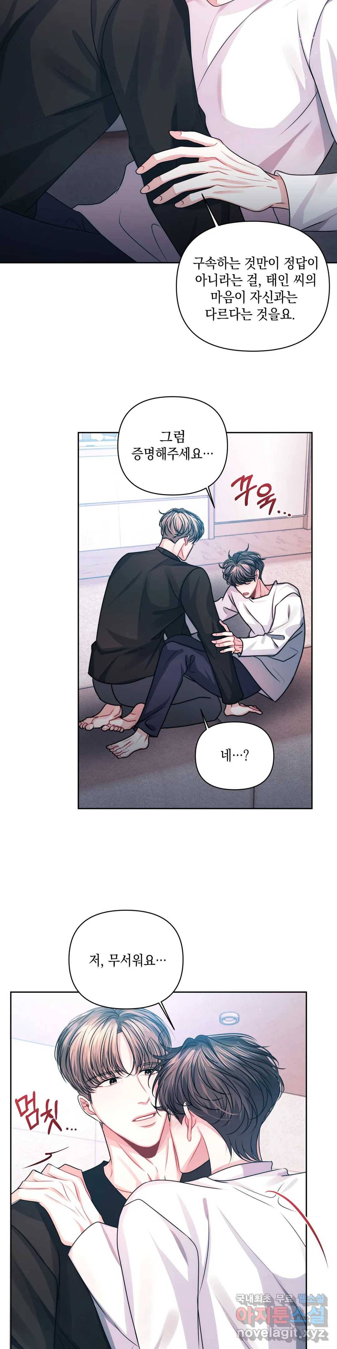 재회의 그림자 14화 21