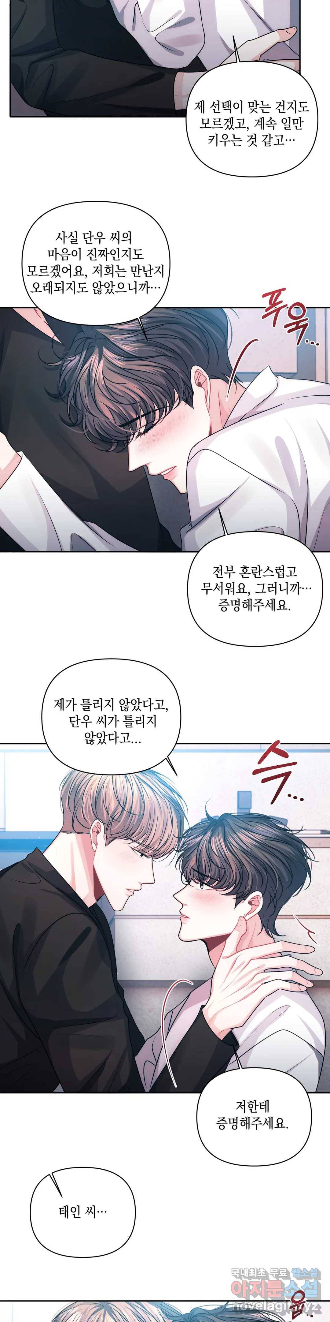 재회의 그림자 14화 22